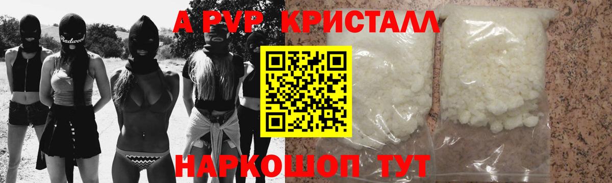 Alpha PVP Соль  А ПВП кристаллы  Alpha-PVP крисы CK  Евпатория  Вход с VPN 