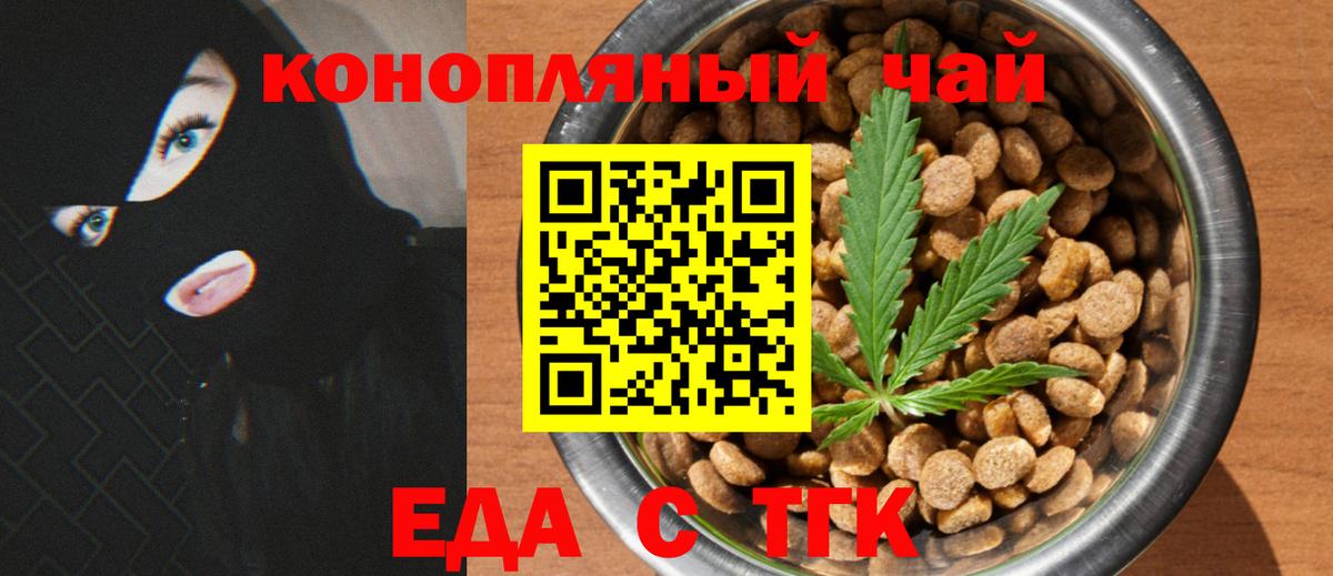 Еда ТГК конопля  Вход с VPN  Евпатория 