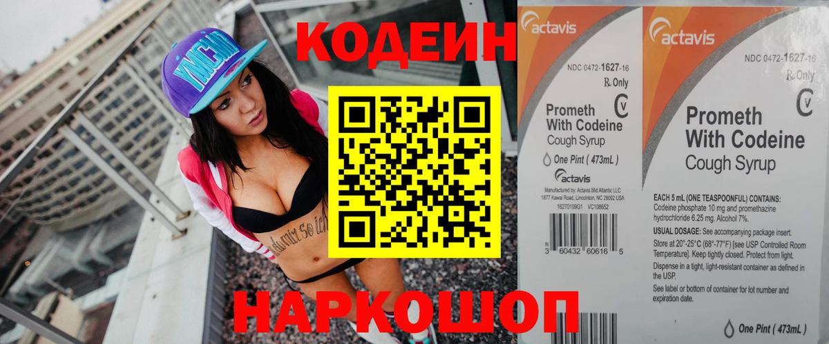 Кодеиновый сироп Lean напиток Lean (лин)  наркошоп  Codein напиток Lean (лин)  Евпатория  Вход с VPN 