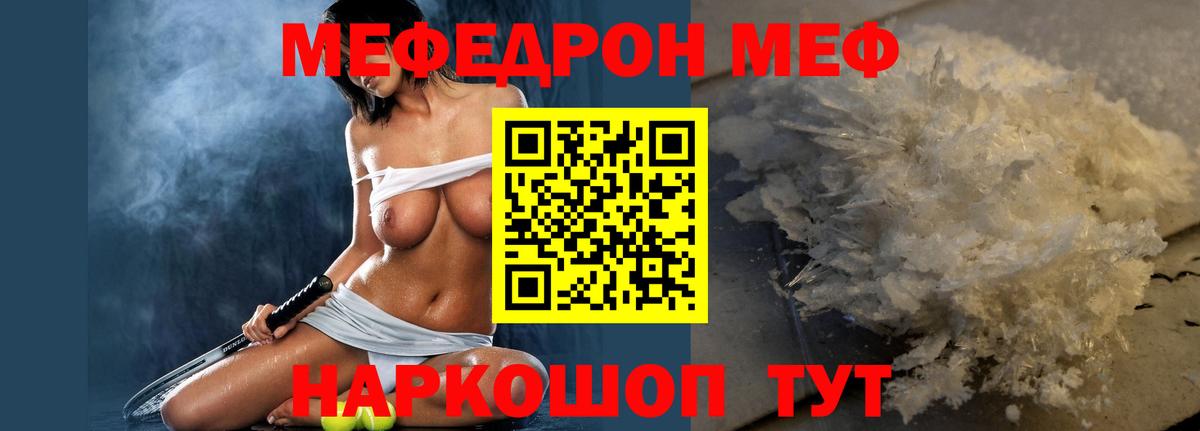 Меф кристаллы Евпатория