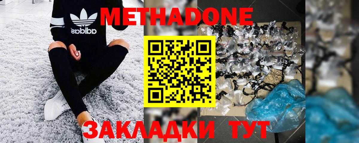 Евпатория  Метадон VHQ  Метадон мёд  Вход с VPN 